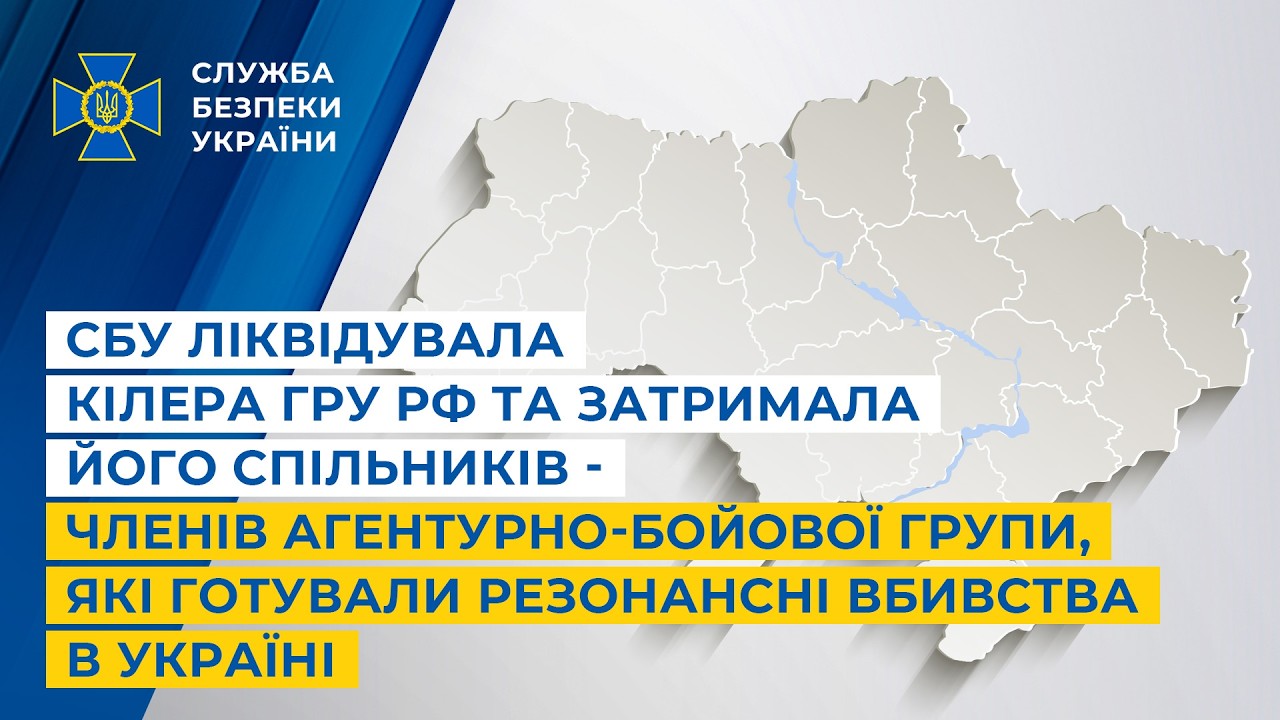 СБУ ліквідувала кілера гру рф та затримала його спільників – членів агентурно-бойової групи