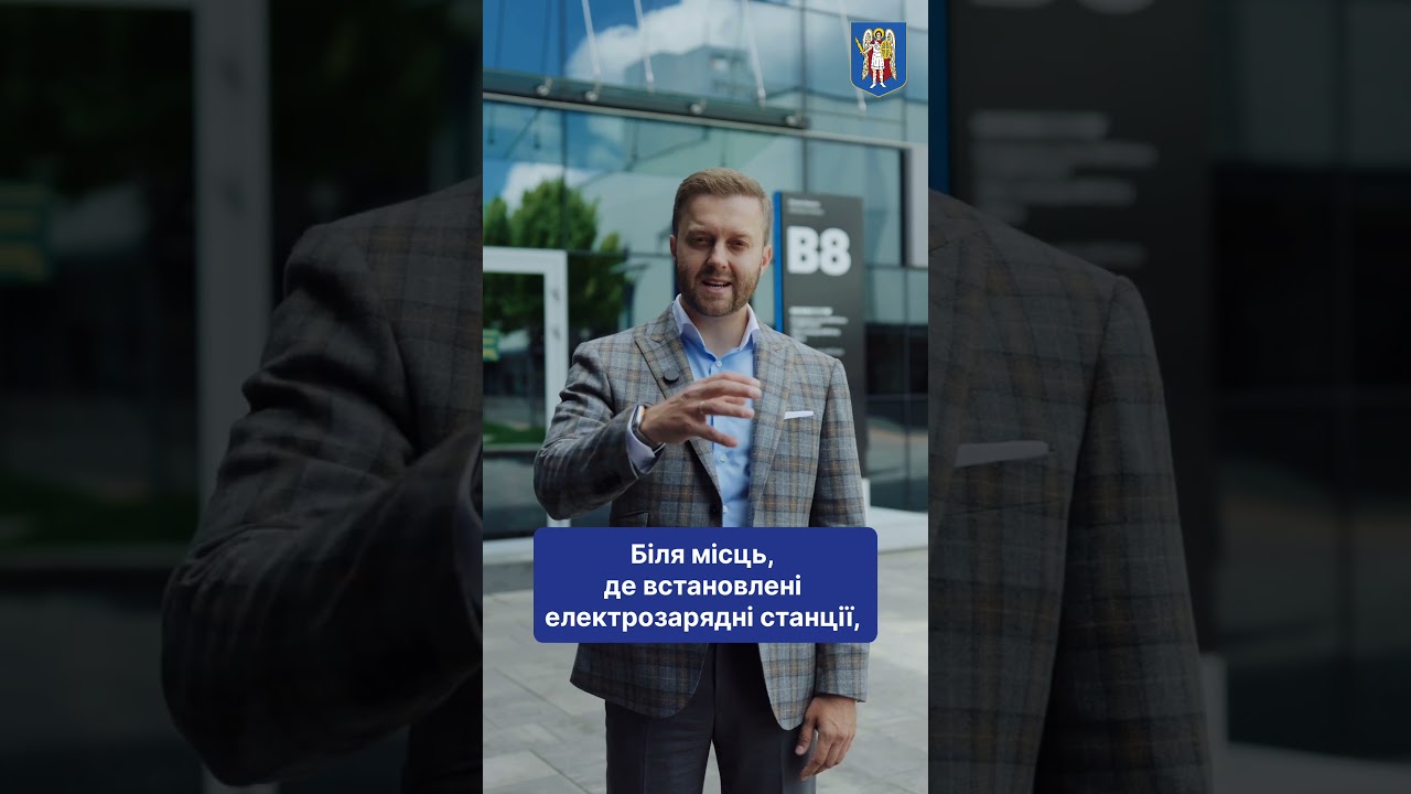 Київ готує 6,5 тисячі локацій для зарядних станцій електромобілів