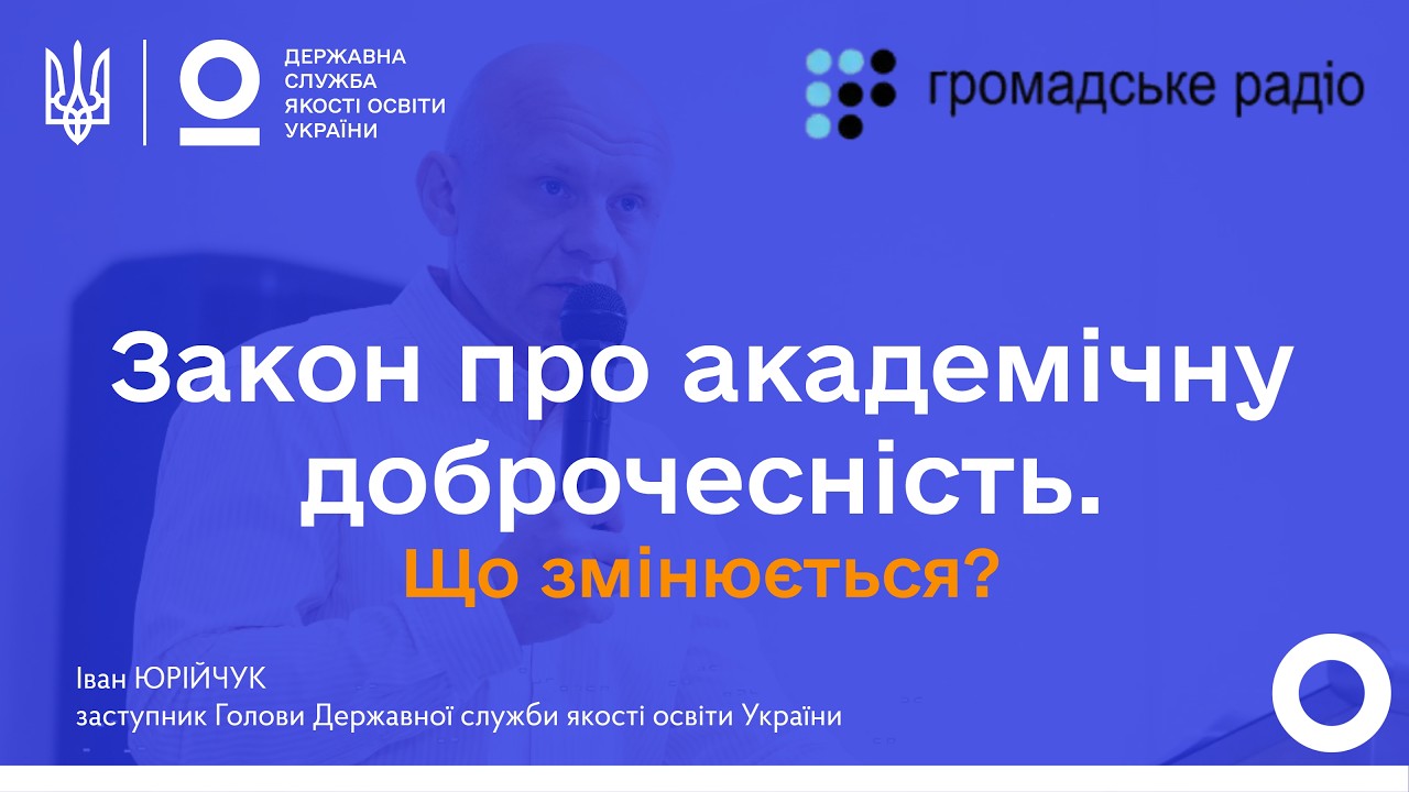 Закон про академічну доброчесність: що змінюється, яка відповідальність і кого каратимуть?